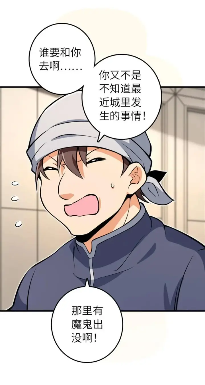 漫画《放开那个女巫》543 你的名字第39张图