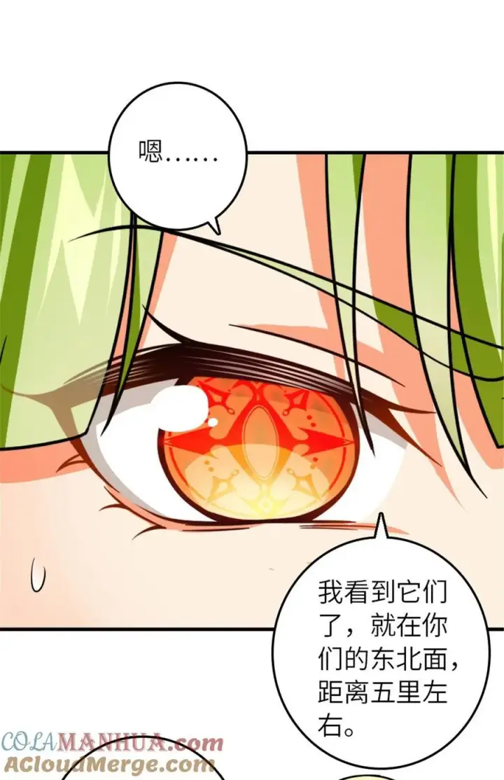 漫画《放开那个女巫》543 你的名字第4张图