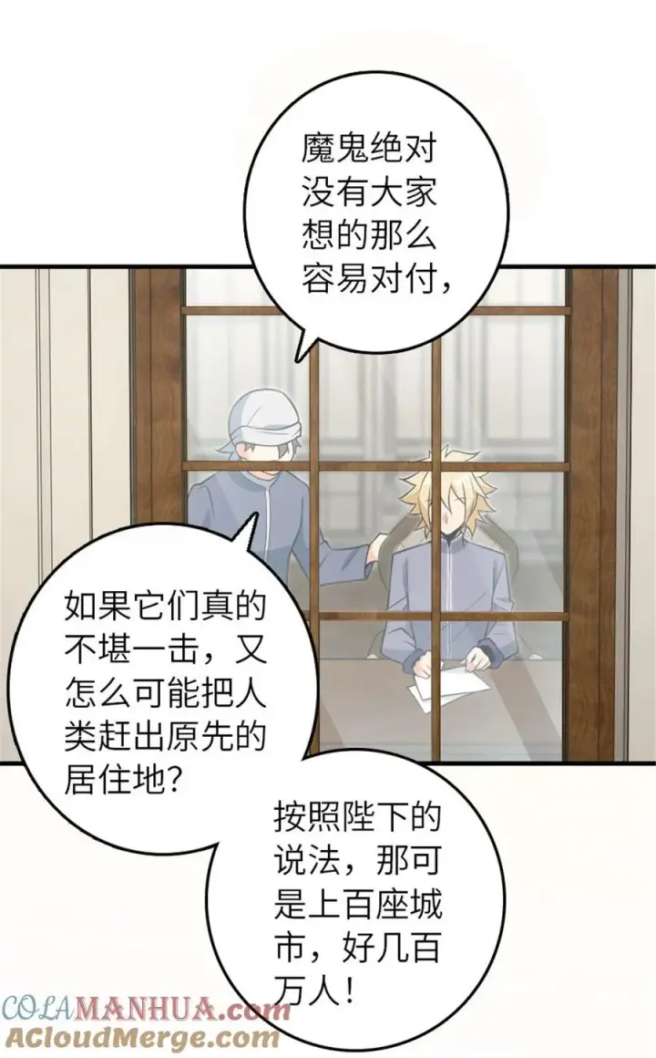 漫画《放开那个女巫》543 你的名字第40张图