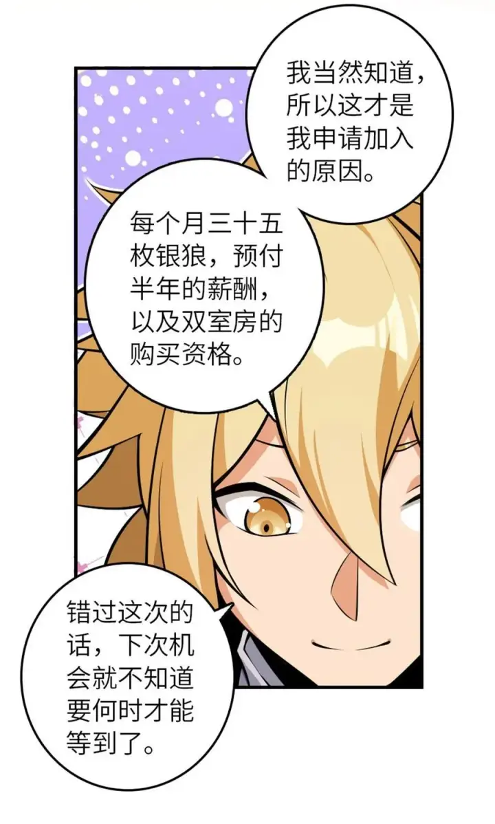 漫画《放开那个女巫》543 你的名字第41张图