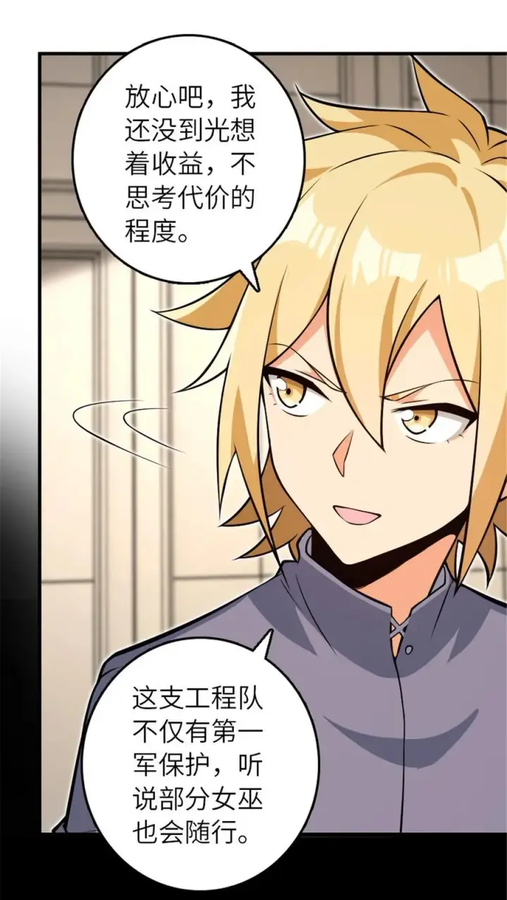 漫画《放开那个女巫》543 你的名字第42张图