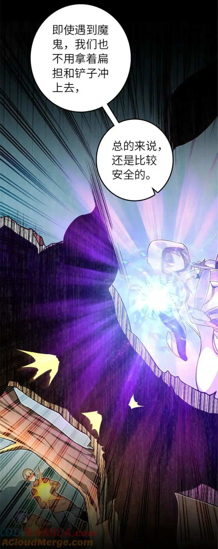 漫画《放开那个女巫》543 你的名字第43张图
