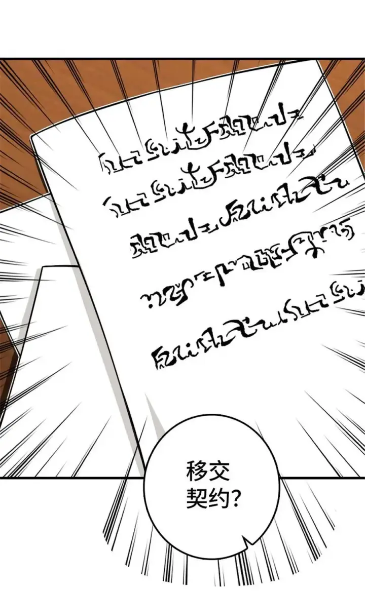 漫画《放开那个女巫》543 你的名字第45张图