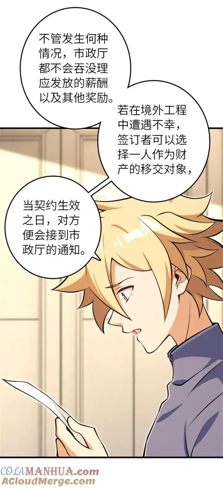 漫画《放开那个女巫》543 你的名字第46张图