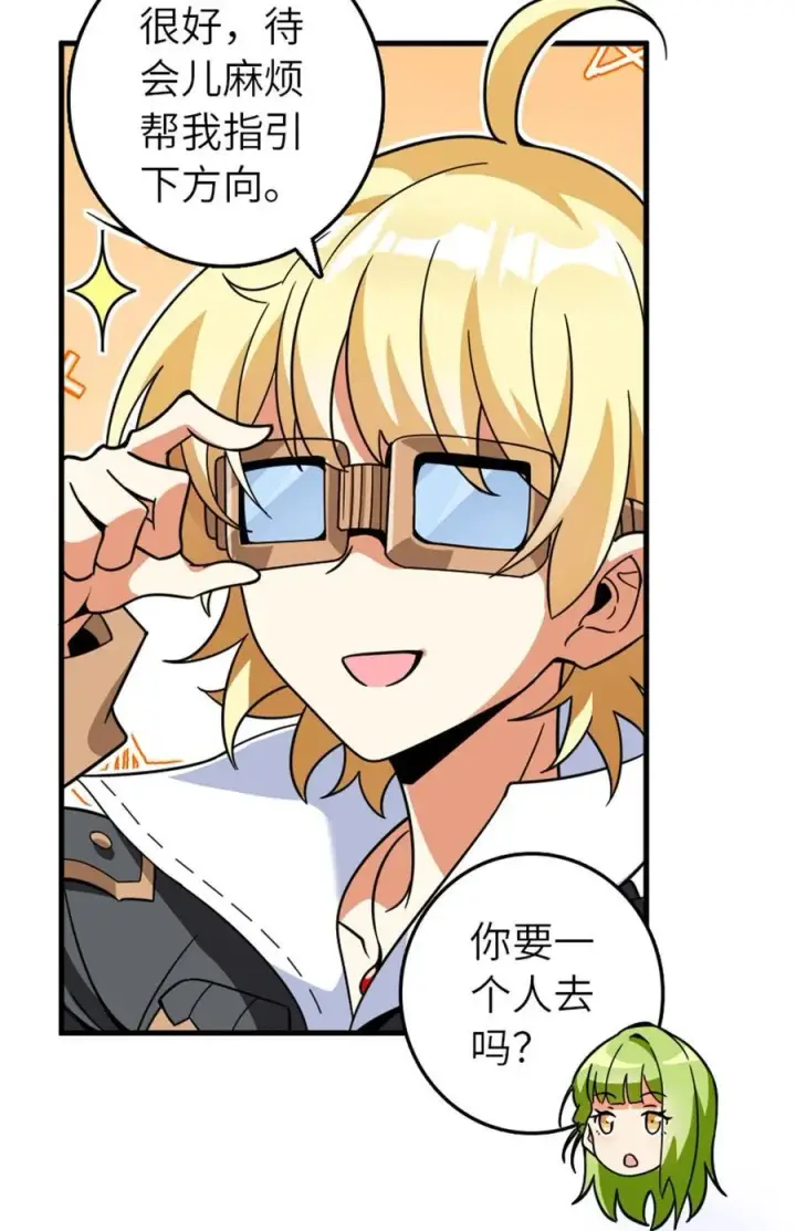 漫画《放开那个女巫》543 你的名字第5张图