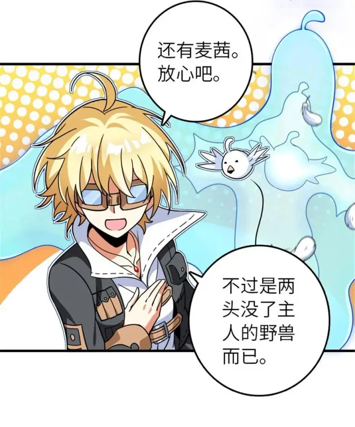 漫画《放开那个女巫》543 你的名字第6张图