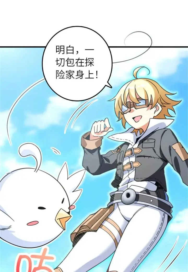 漫画《放开那个女巫》543 你的名字第9张图