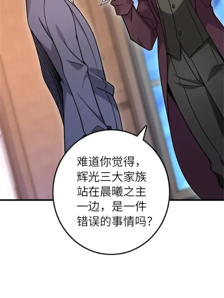 漫画《放开那个女巫》544 不能相见的人第12张图