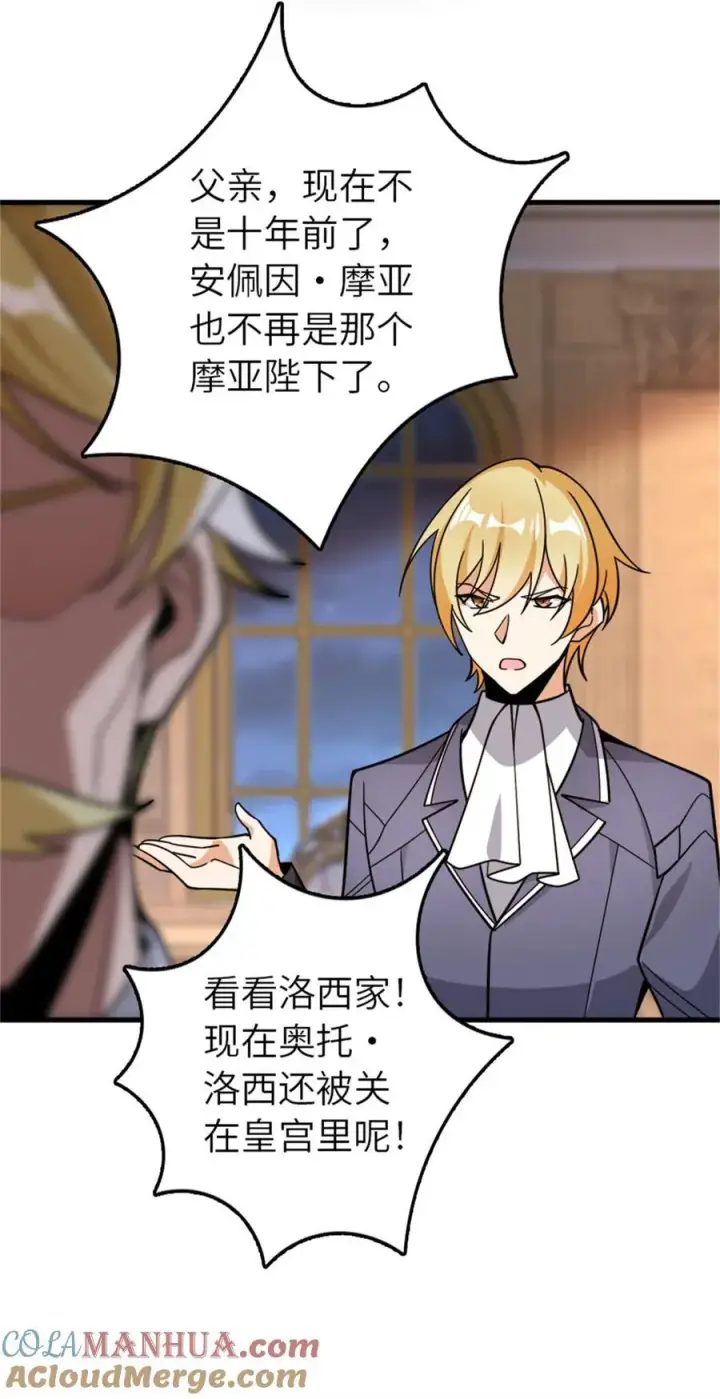 漫画《放开那个女巫》544 不能相见的人第19张图