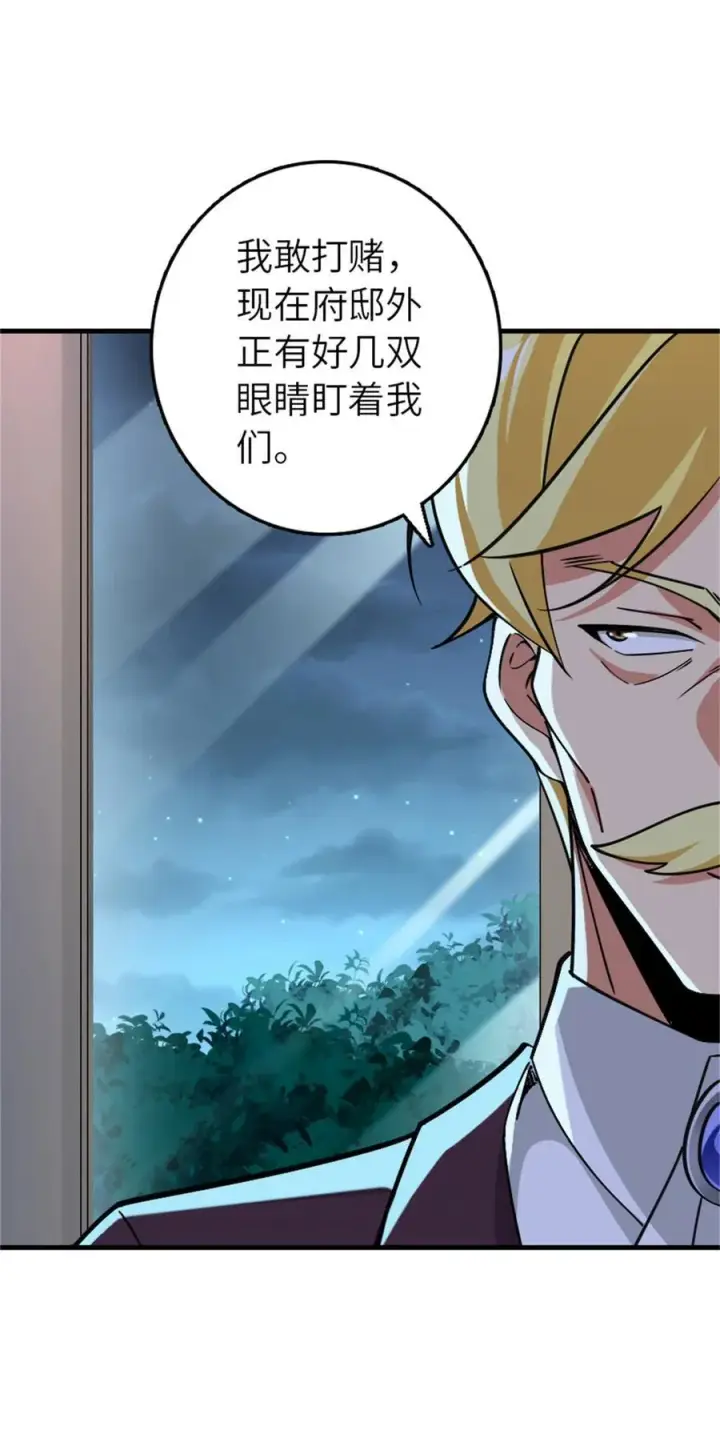 漫画《放开那个女巫》544 不能相见的人第26张图