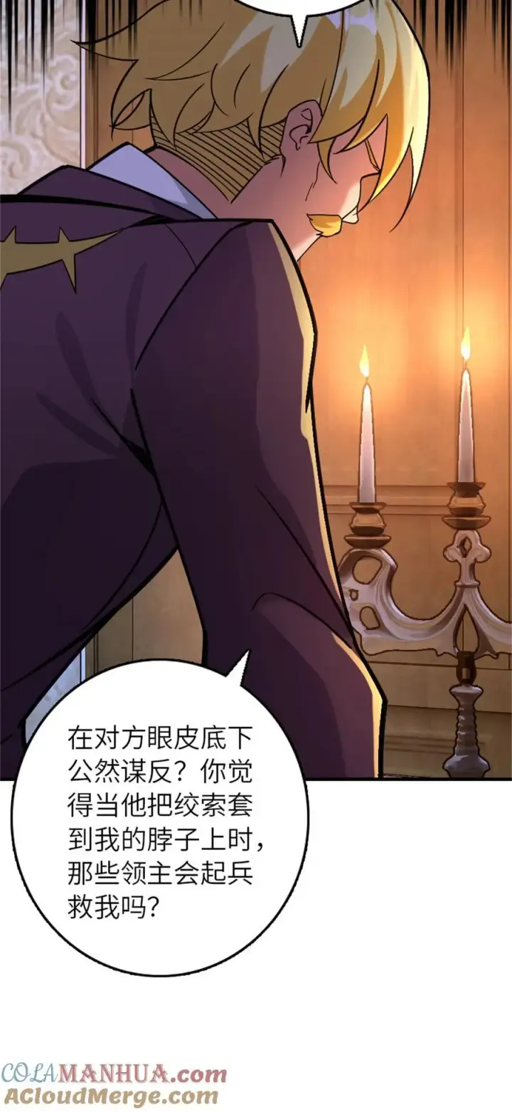 漫画《放开那个女巫》544 不能相见的人第31张图
