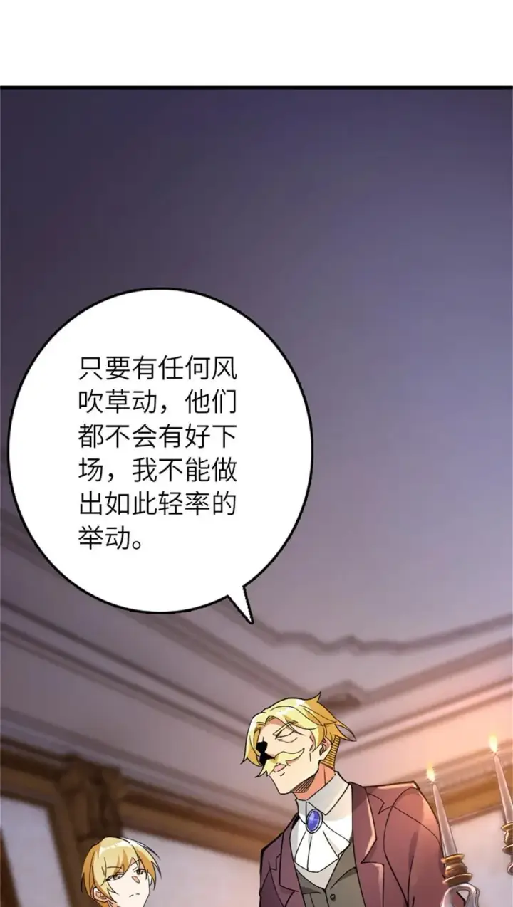 漫画《放开那个女巫》544 不能相见的人第36张图
