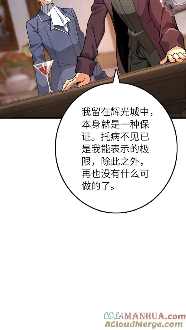 漫画《放开那个女巫》544 不能相见的人第37张图