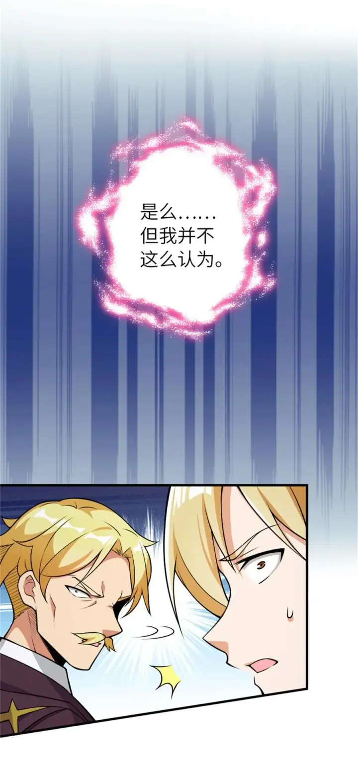 漫画《放开那个女巫》544 不能相见的人第38张图