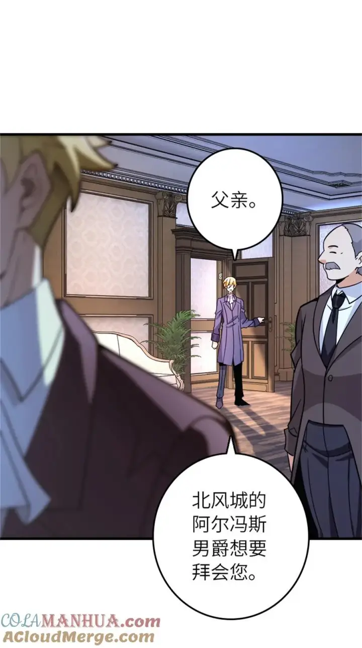 漫画《放开那个女巫》544 不能相见的人第4张图