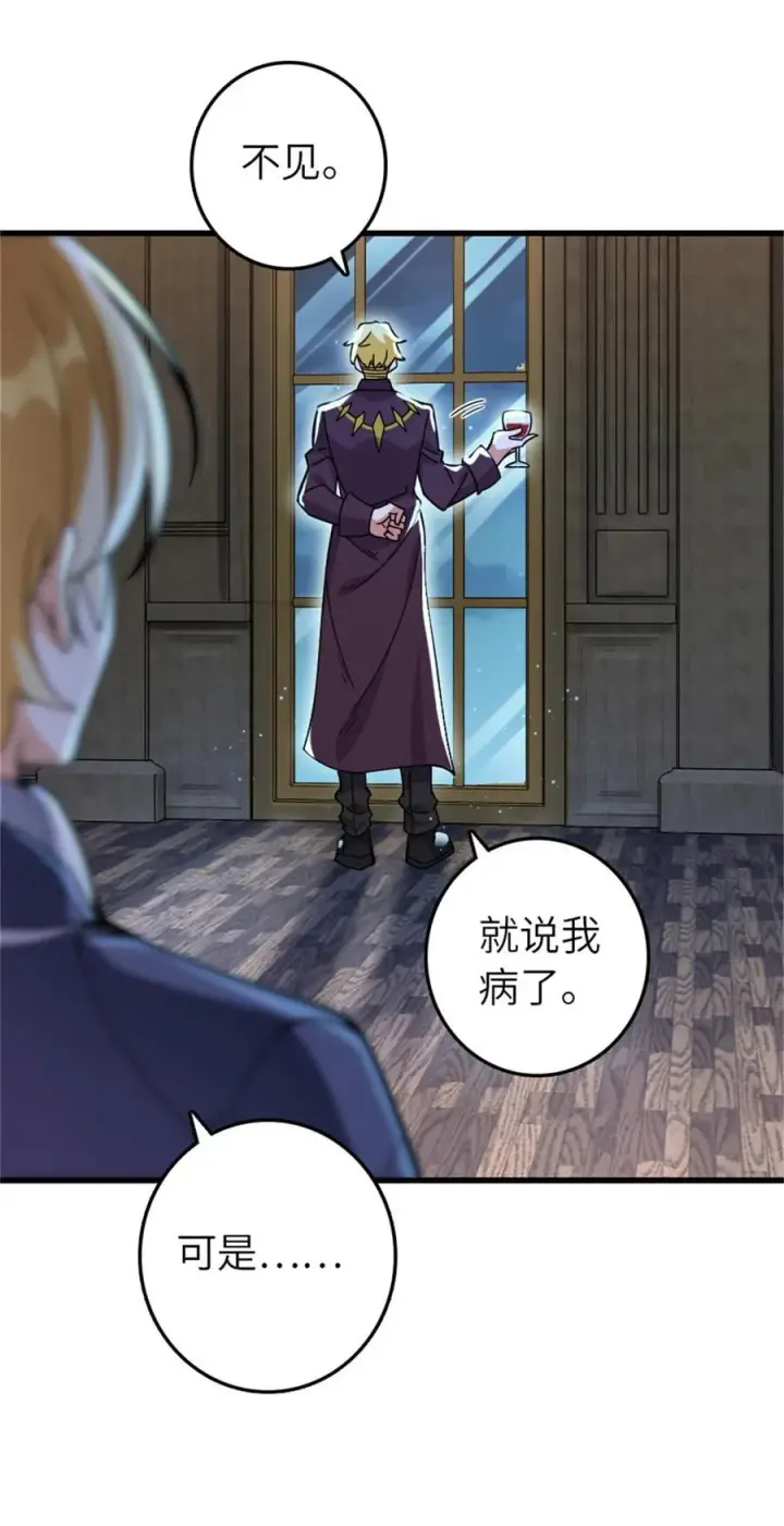 漫画《放开那个女巫》544 不能相见的人第5张图