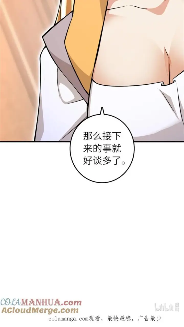 漫画《放开那个女巫》544 不能相见的人第52张图