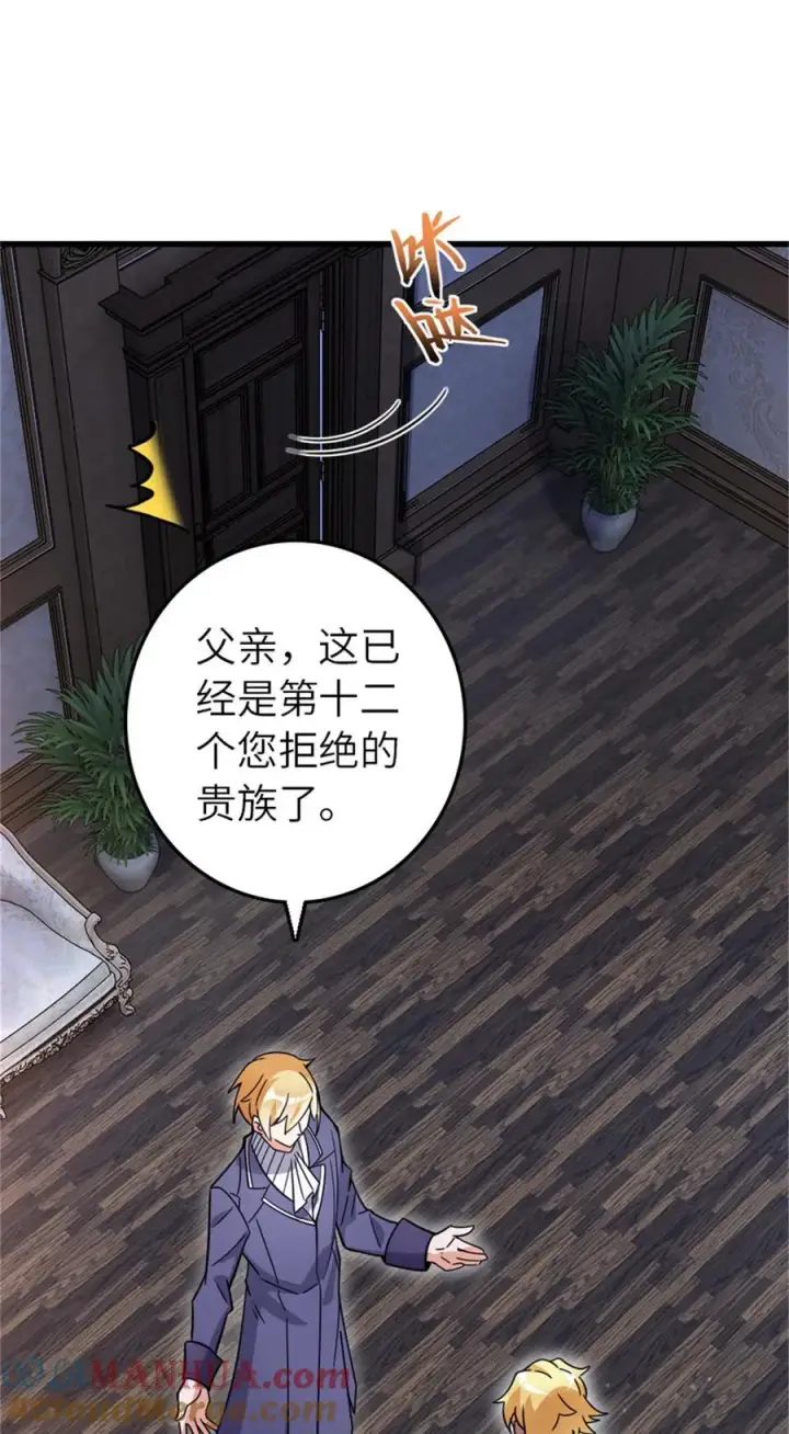 漫画《放开那个女巫》544 不能相见的人第7张图