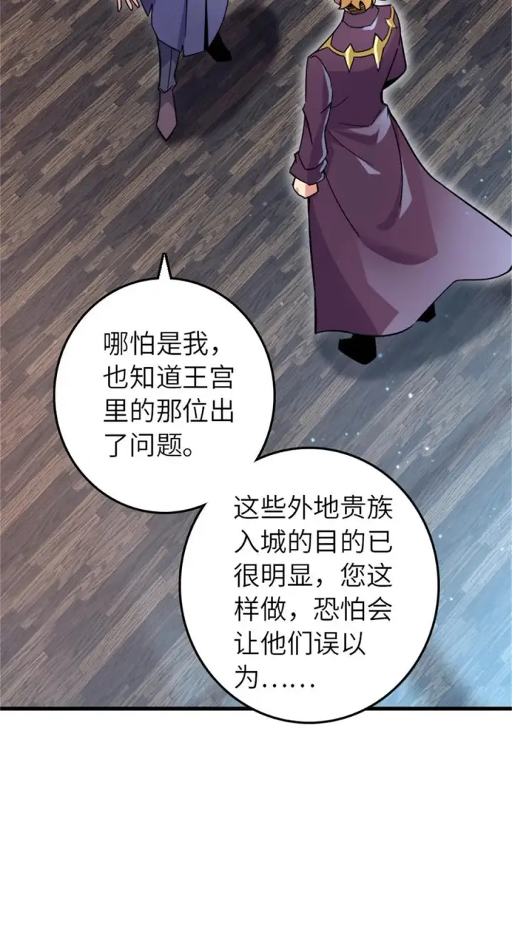 漫画《放开那个女巫》544 不能相见的人第8张图