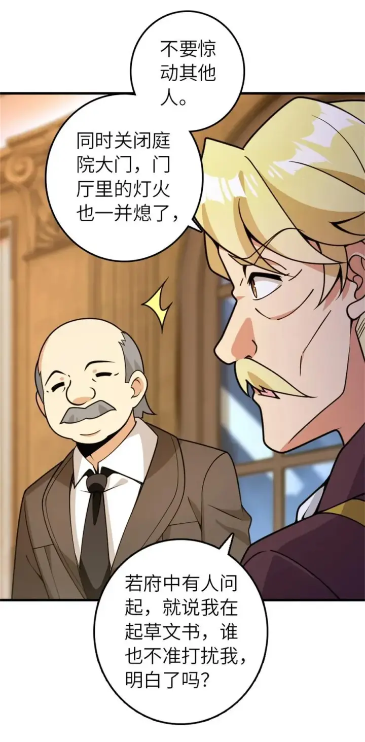 漫画《放开那个女巫》545 王的委托第11张图