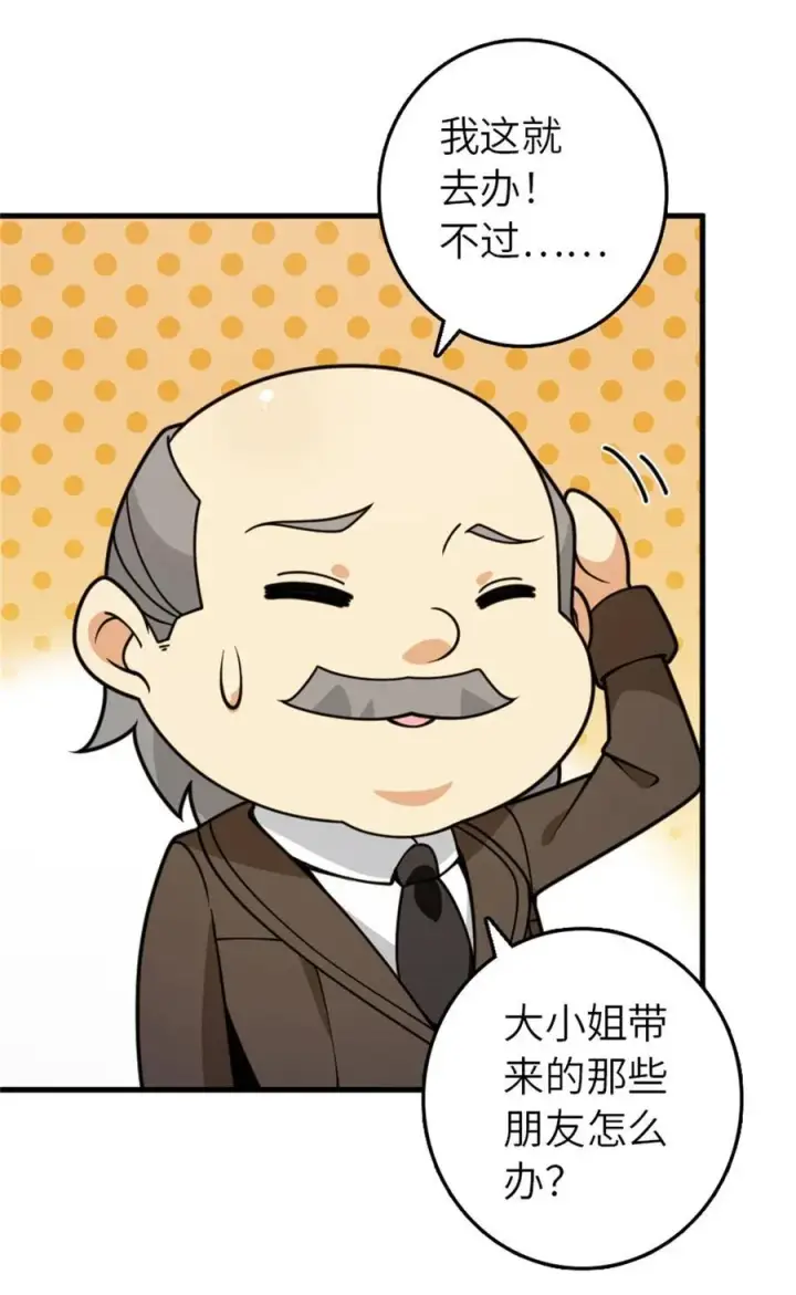 漫画《放开那个女巫》545 王的委托第12张图