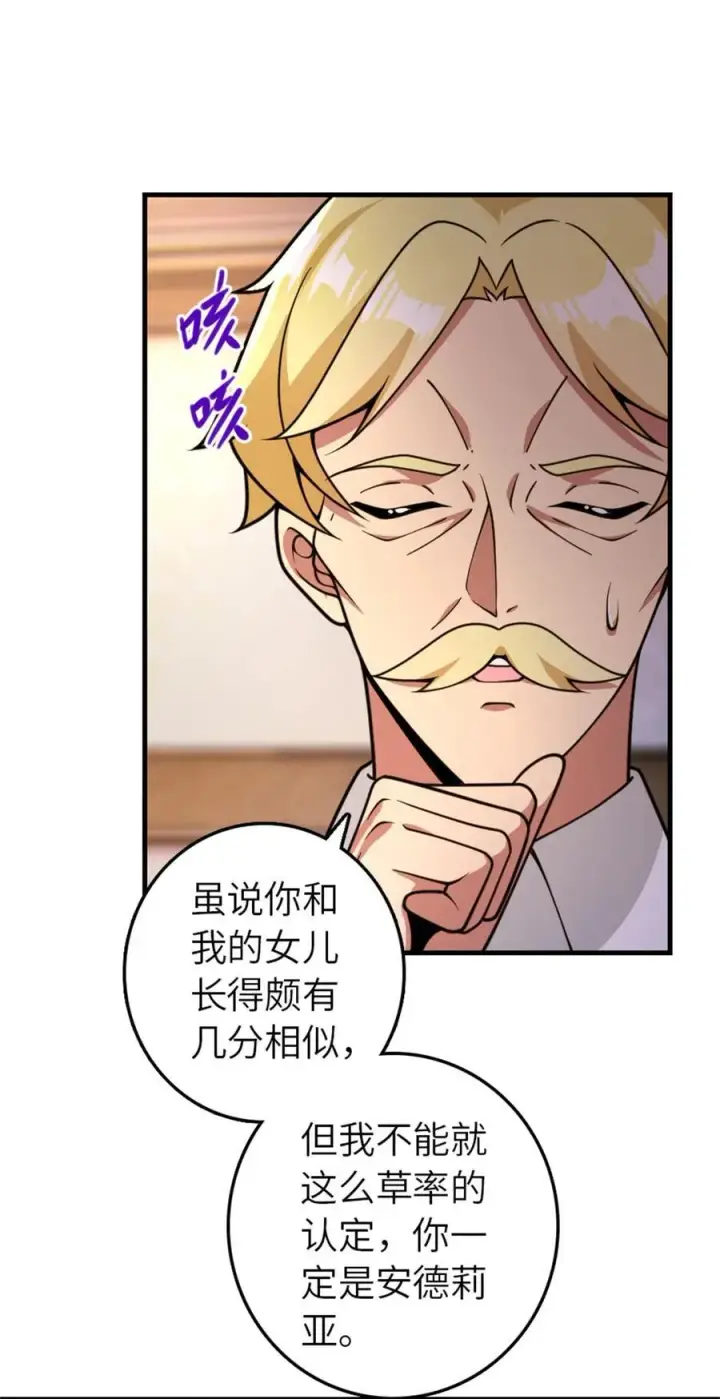 漫画《放开那个女巫》545 王的委托第18张图