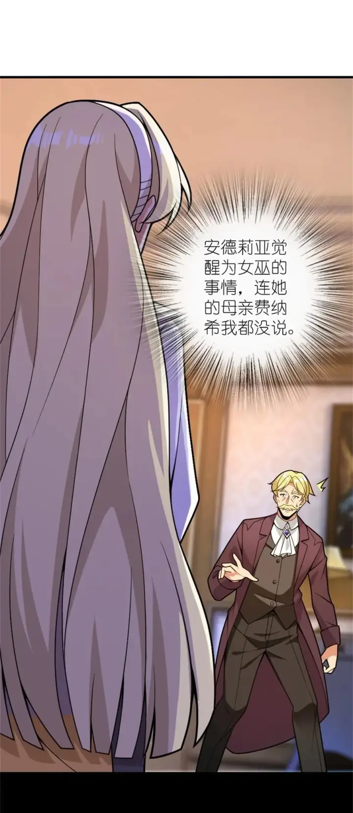 漫画《放开那个女巫》545 王的委托第2张图