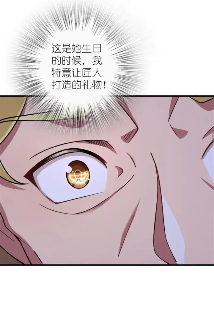 漫画《放开那个女巫》545 王的委托第24张图