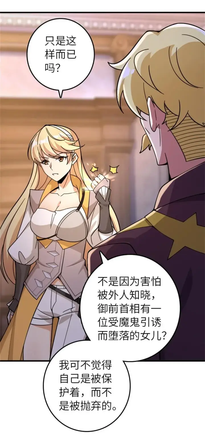 漫画《放开那个女巫》545 王的委托第26张图