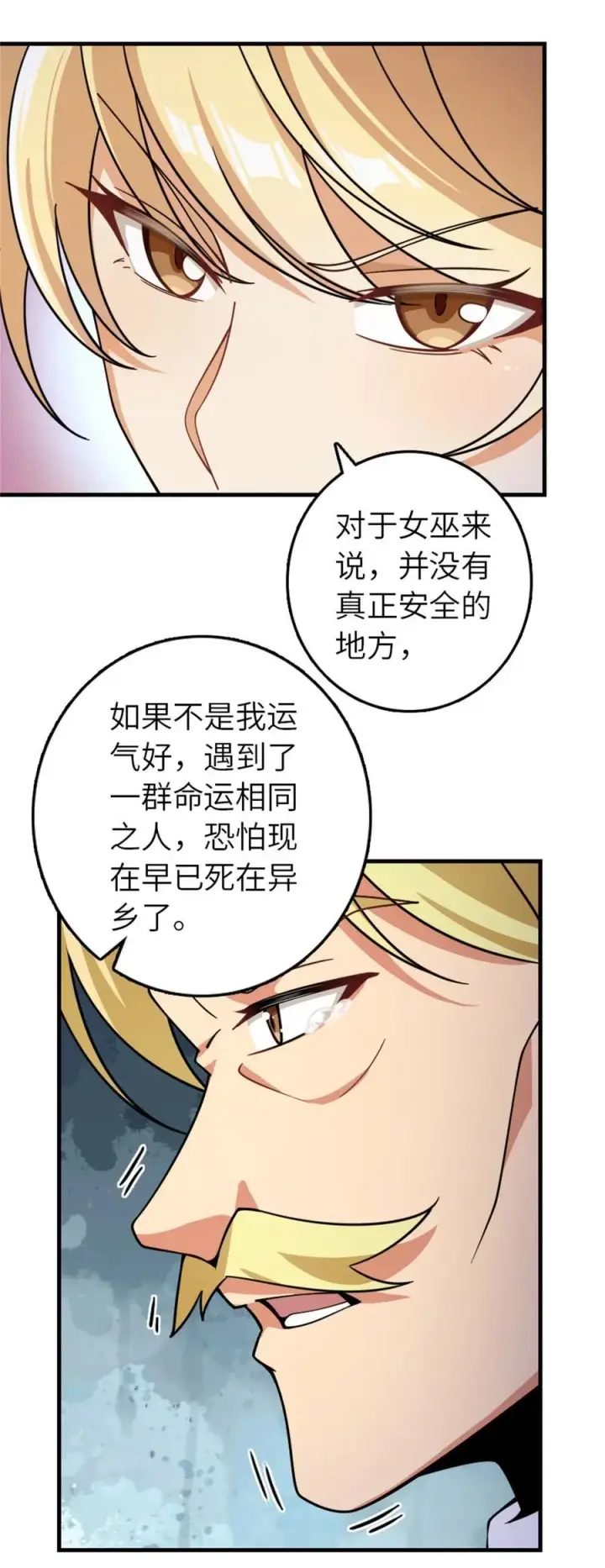 漫画《放开那个女巫》545 王的委托第27张图