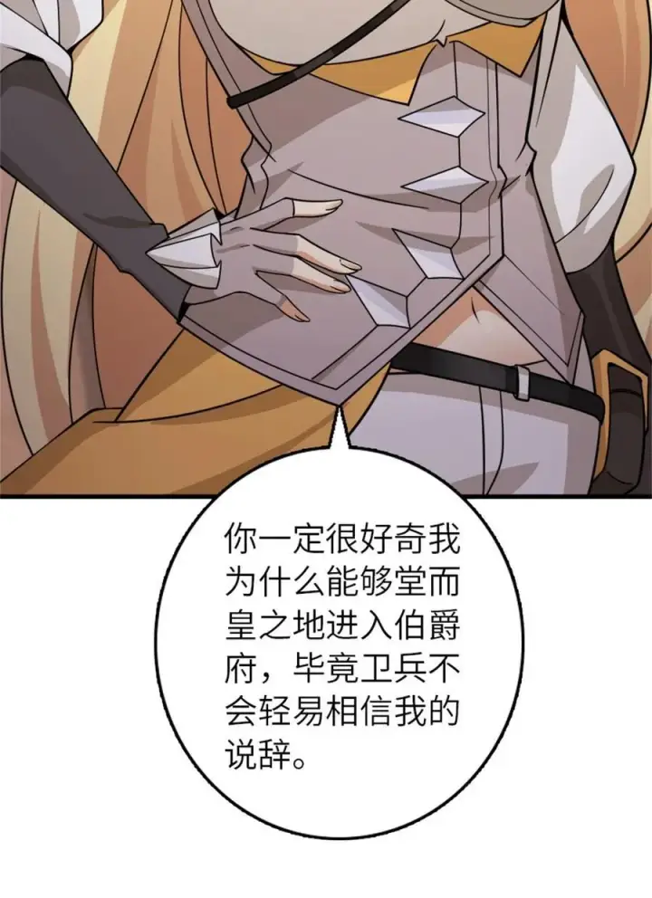 漫画《放开那个女巫》545 王的委托第29张图