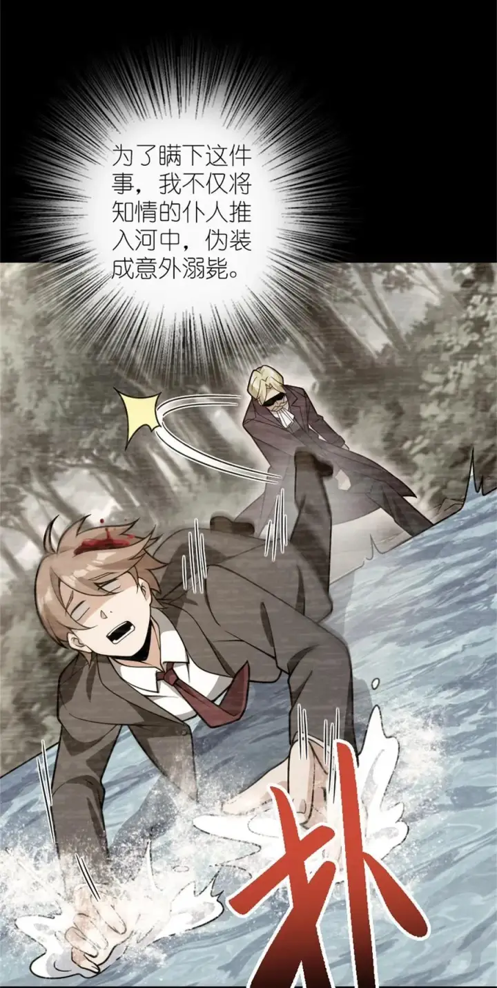 漫画《放开那个女巫》545 王的委托第3张图