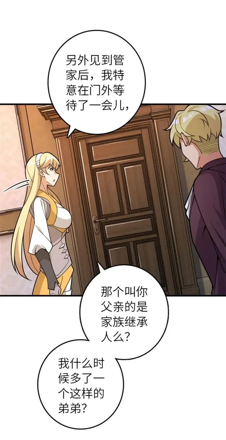 漫画《放开那个女巫》545 王的委托第30张图
