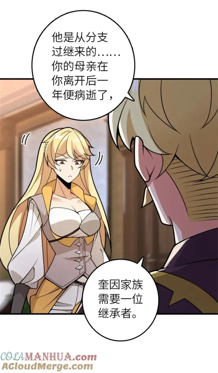 漫画《放开那个女巫》545 王的委托第31张图