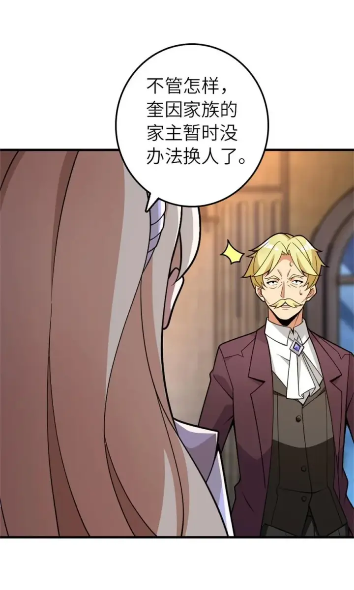 漫画《放开那个女巫》545 王的委托第33张图