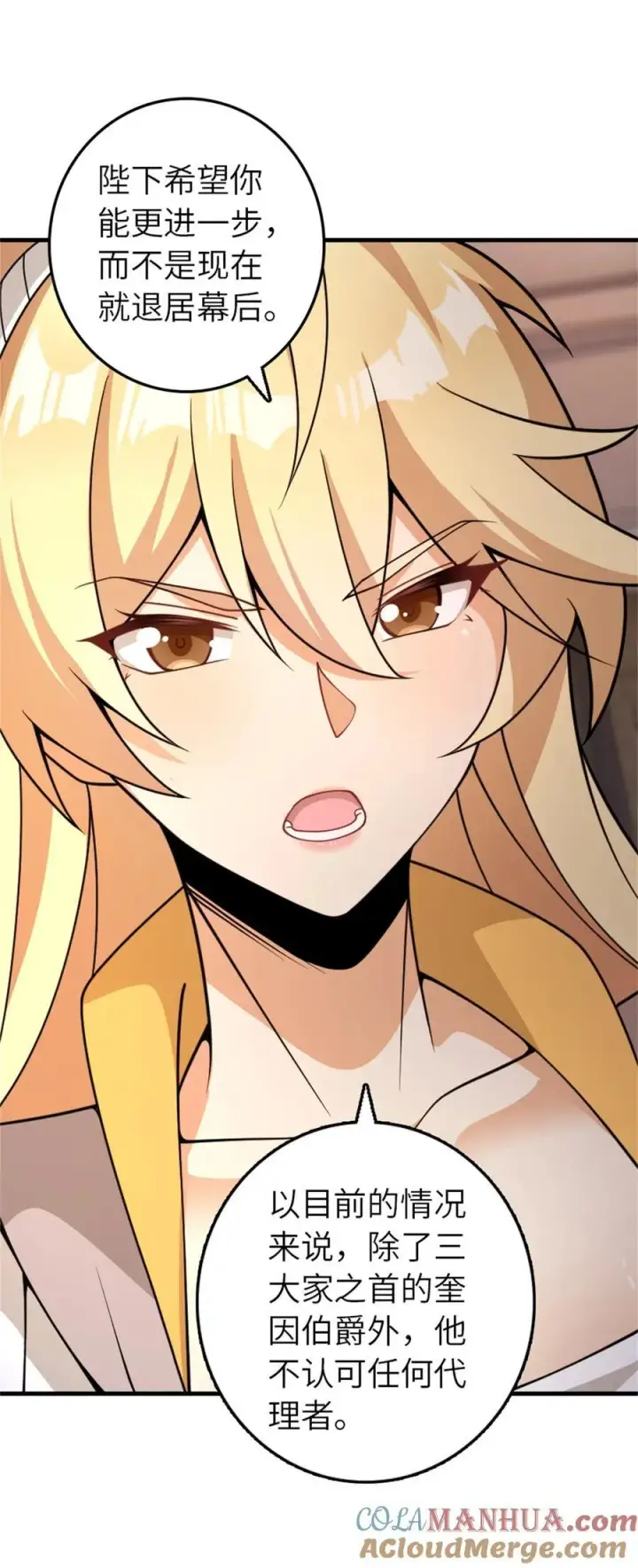 漫画《放开那个女巫》545 王的委托第34张图