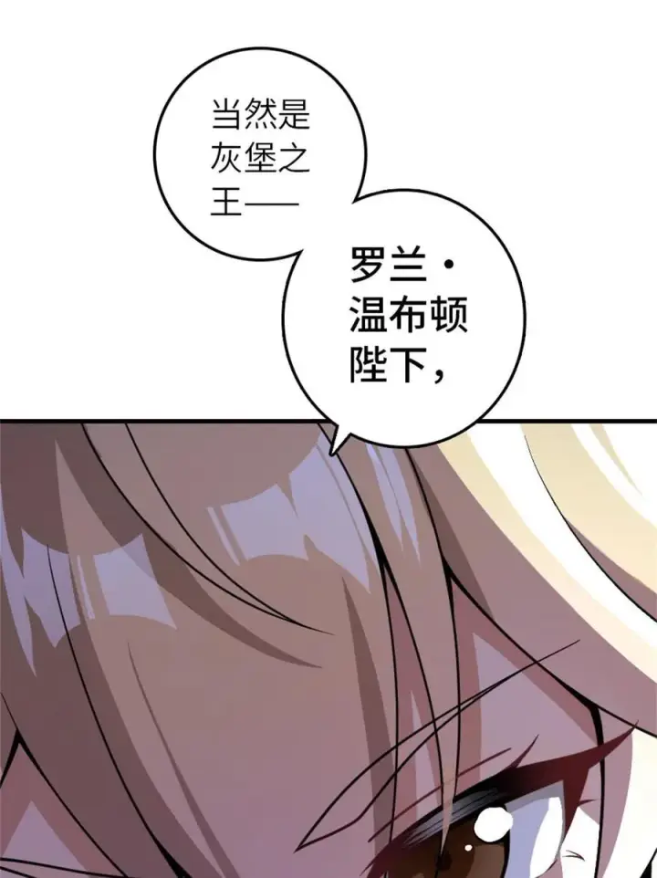 漫画《放开那个女巫》545 王的委托第36张图