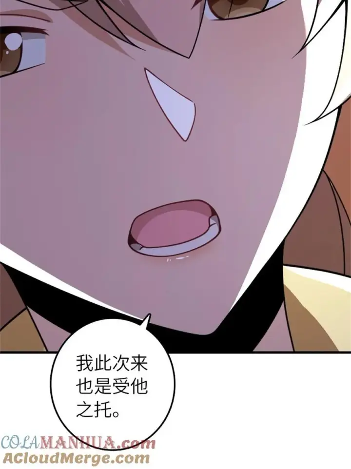 漫画《放开那个女巫》545 王的委托第37张图