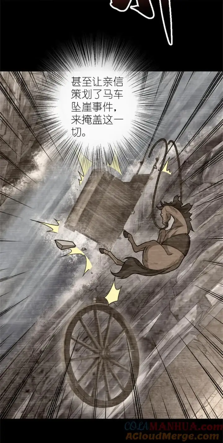 漫画《放开那个女巫》545 王的委托第4张图