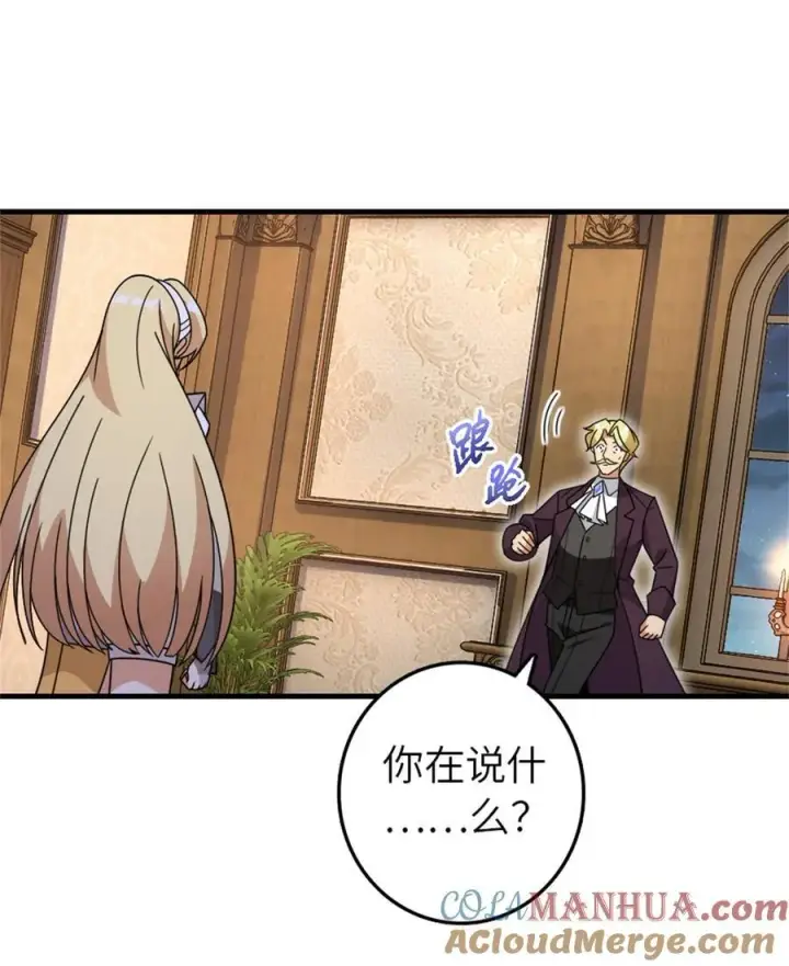 漫画《放开那个女巫》545 王的委托第40张图