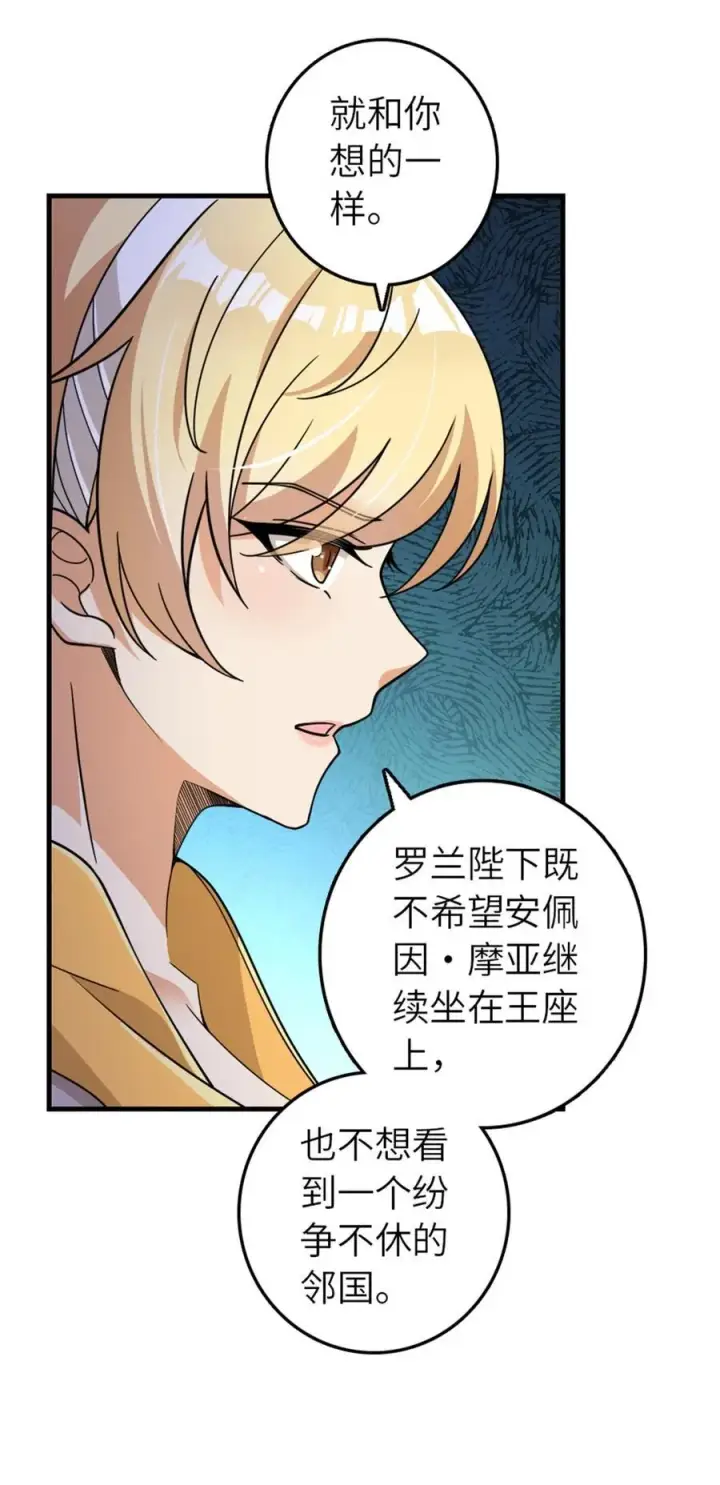 漫画《放开那个女巫》545 王的委托第41张图
