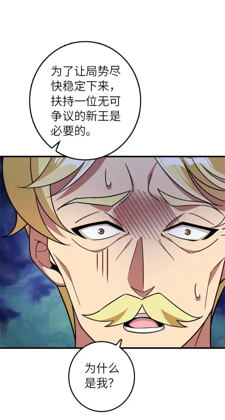 漫画《放开那个女巫》545 王的委托第42张图