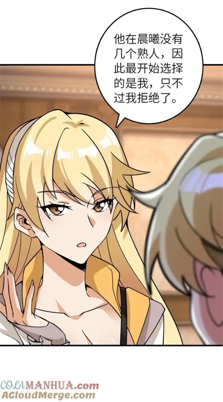 漫画《放开那个女巫》545 王的委托第43张图
