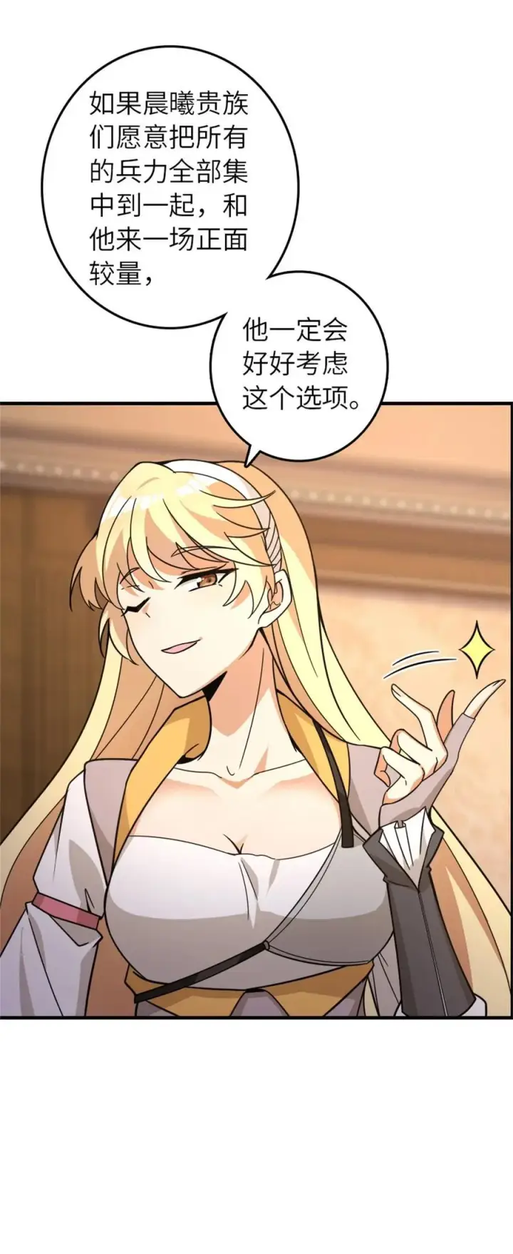 漫画《放开那个女巫》545 王的委托第48张图
