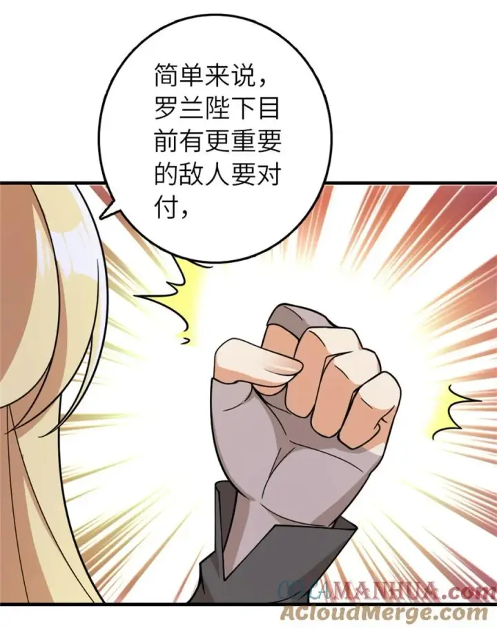 漫画《放开那个女巫》545 王的委托第49张图
