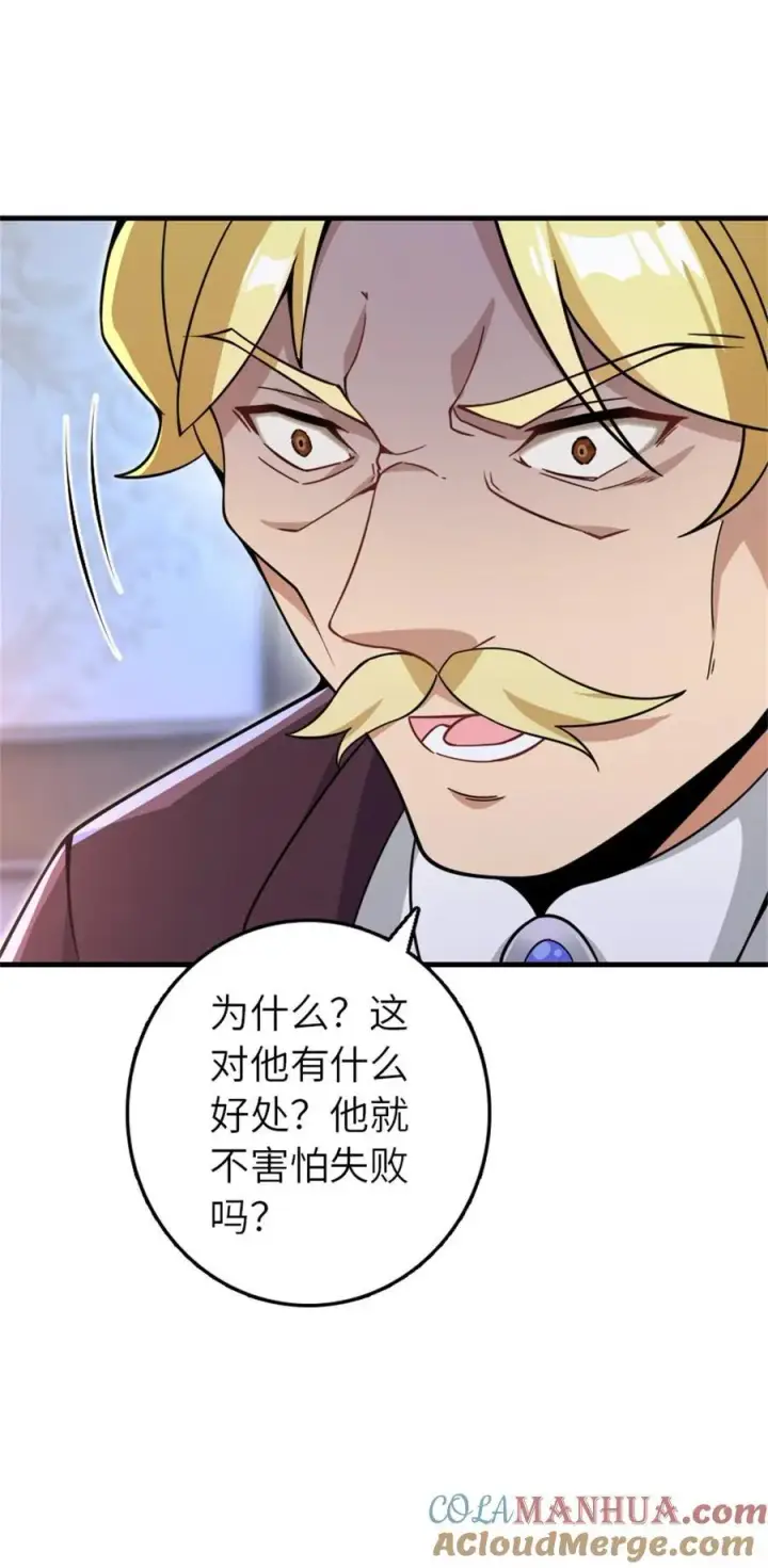 漫画《放开那个女巫》546 风起辉光城第10张图