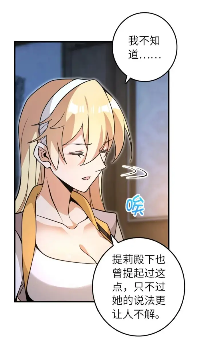 漫画《放开那个女巫》546 风起辉光城第11张图