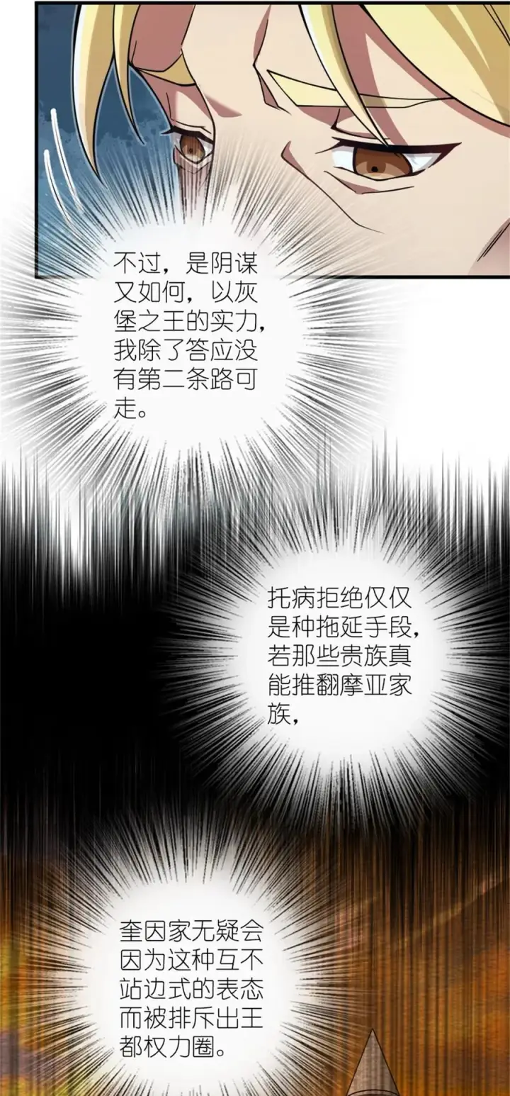 漫画《放开那个女巫》546 风起辉光城第17张图