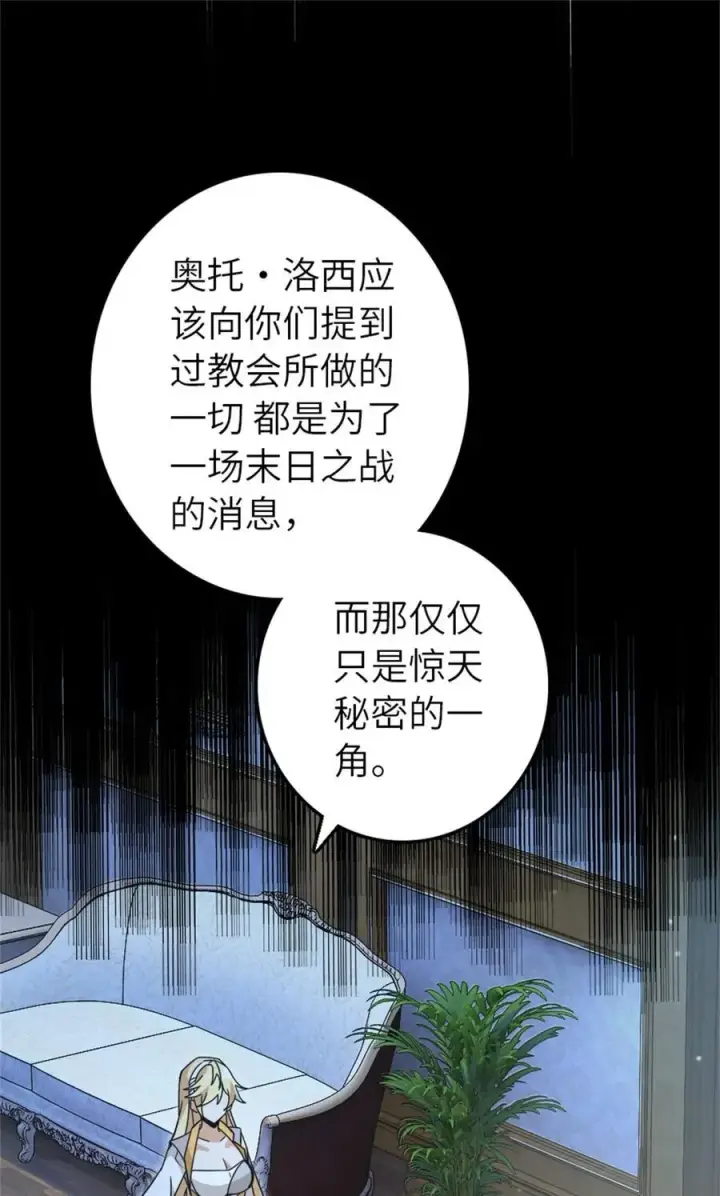 漫画《放开那个女巫》546 风起辉光城第2张图