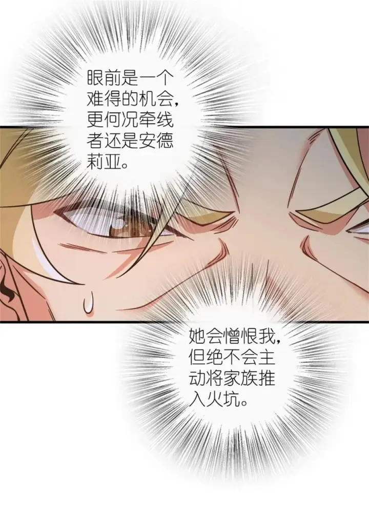 漫画《放开那个女巫》546 风起辉光城第20张图